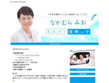 Tablet Screenshot of miomio.ne.jp